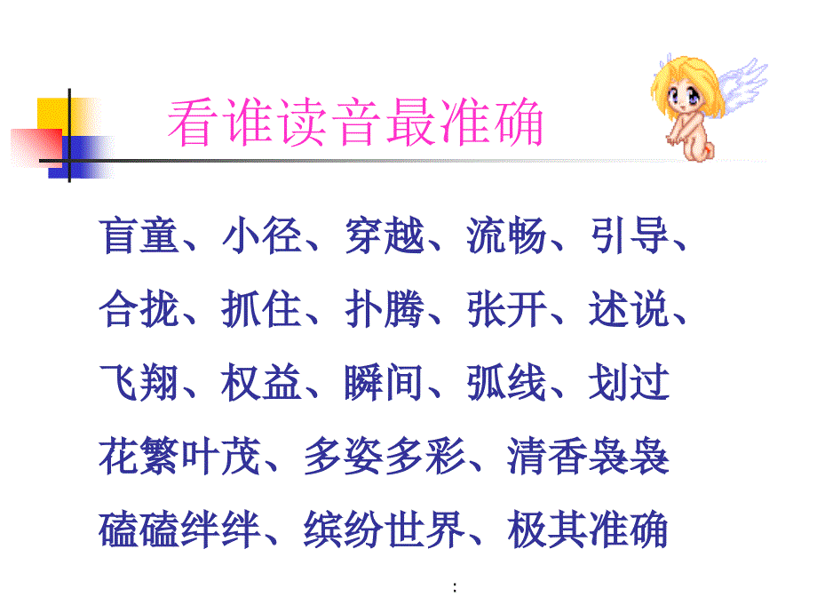 人教版小学语文触摸天ppt课件_第2页