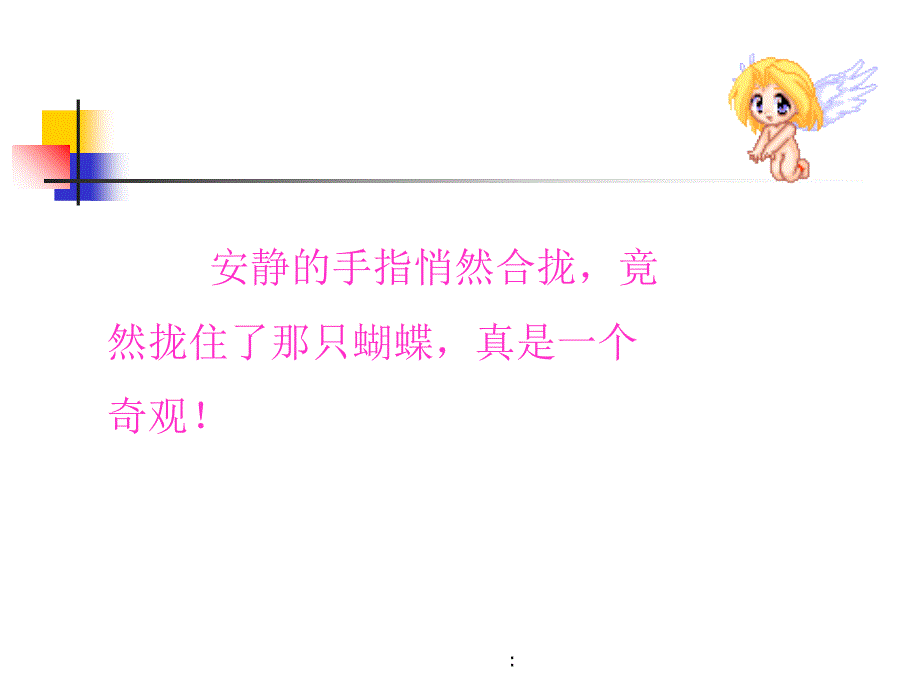 人教版小学语文触摸天ppt课件_第3页