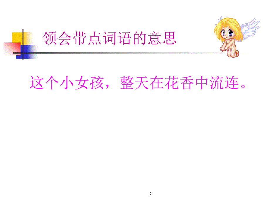 人教版小学语文触摸天ppt课件_第4页