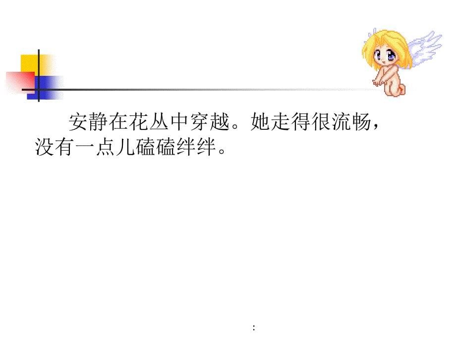 人教版小学语文触摸天ppt课件_第5页