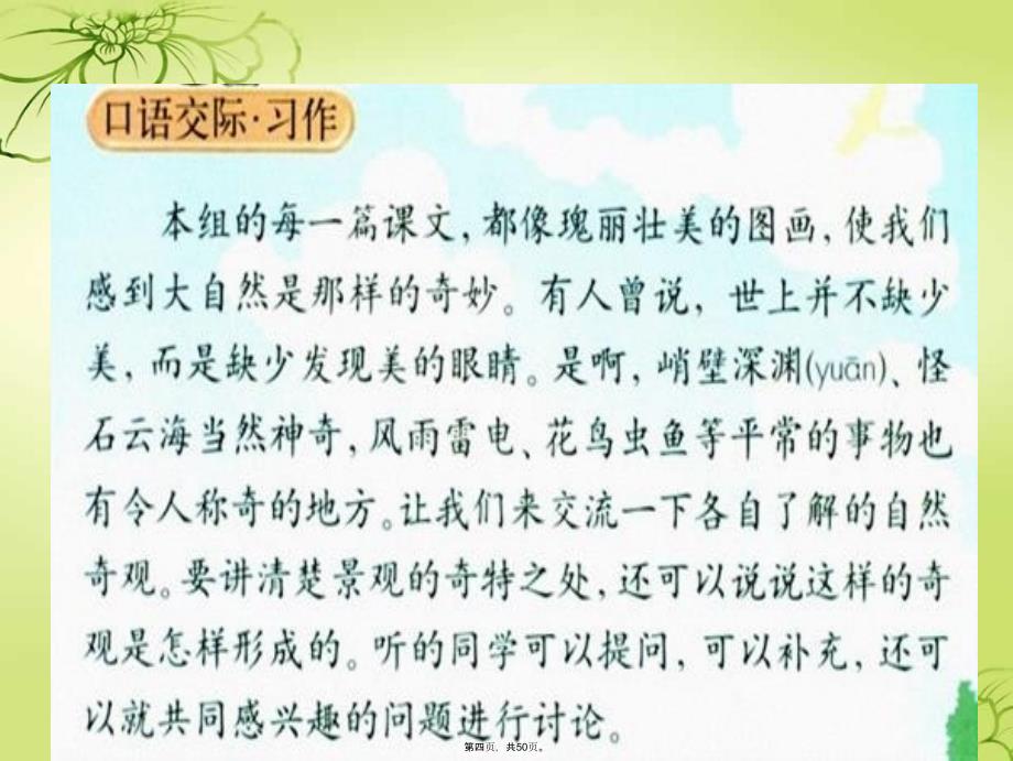 人教版语文四年级上册语文园地一及习作指导电子教案_第4页