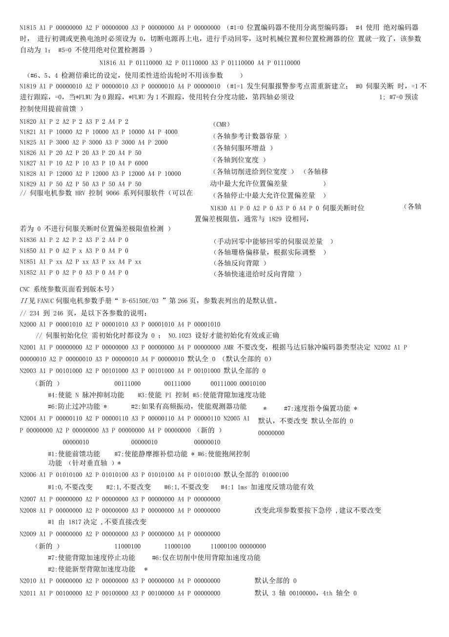 发那科参数详细_第5页