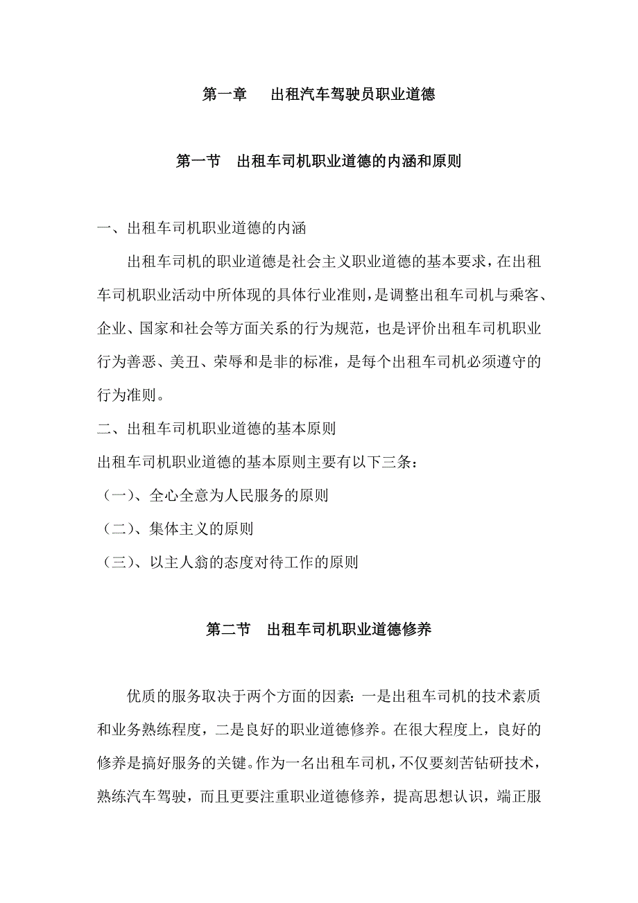 出租车司机培训手册_第1页