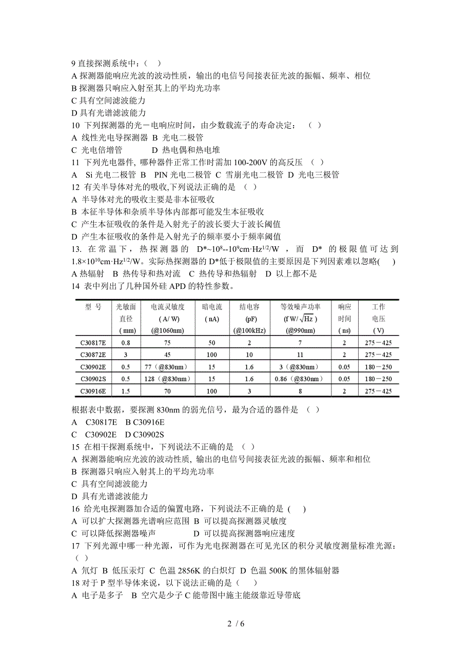 光电技术自测题_第2页