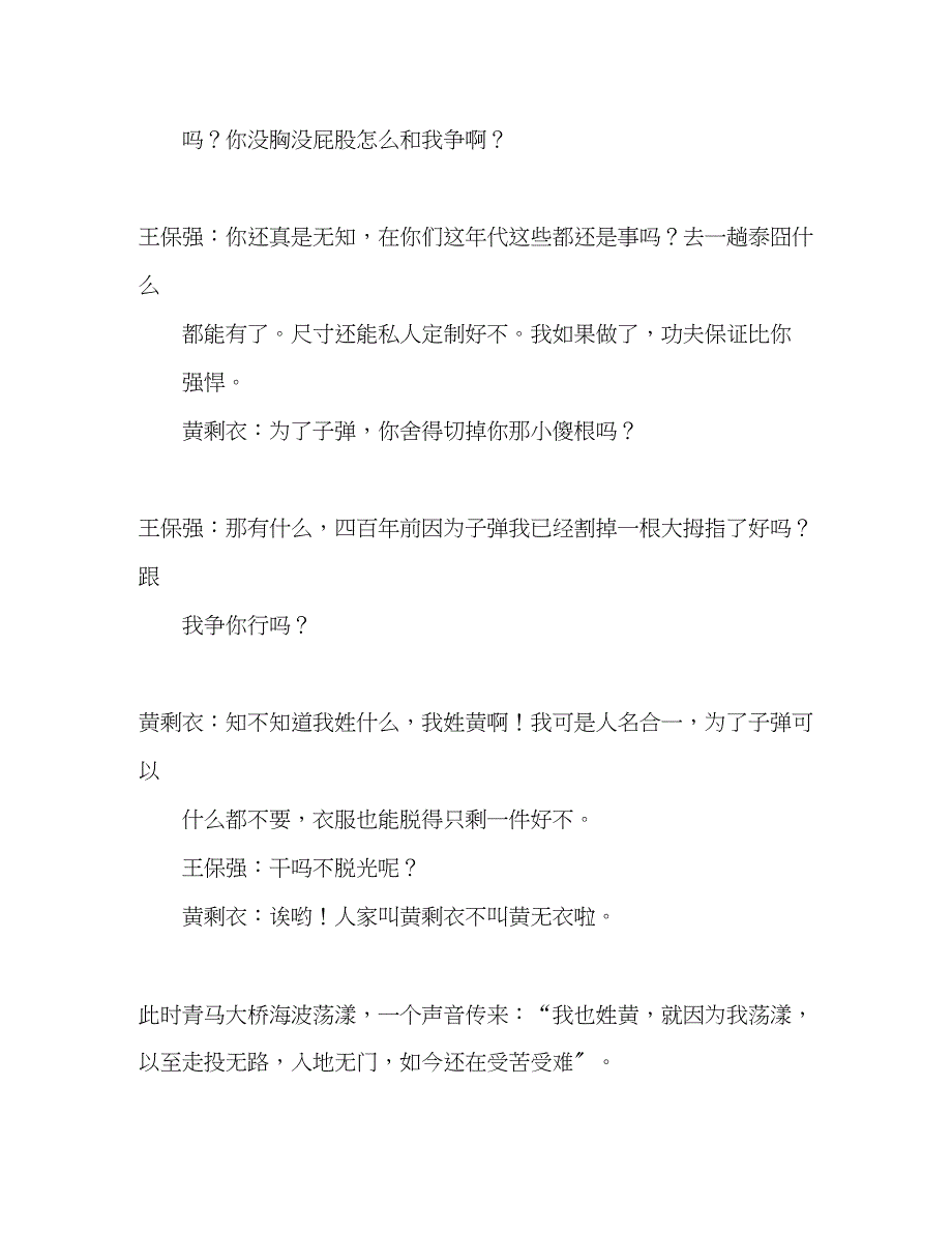 2023年《时空行者》经典观后感10篇.docx_第3页