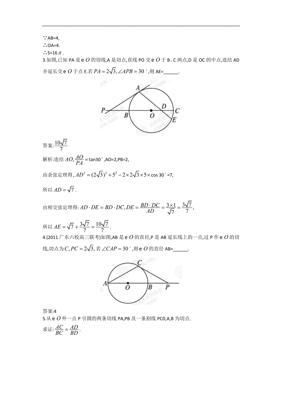 2013高考人教A版文科数学一轮强化训练12.2直线与圆的位置关系.doc_第2页