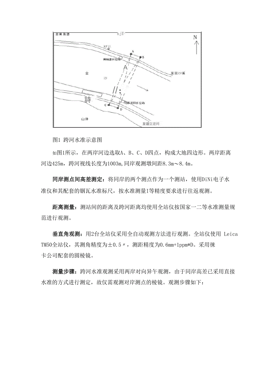 徕卡TM50全站仪在跨河水准测量中的应用_第3页