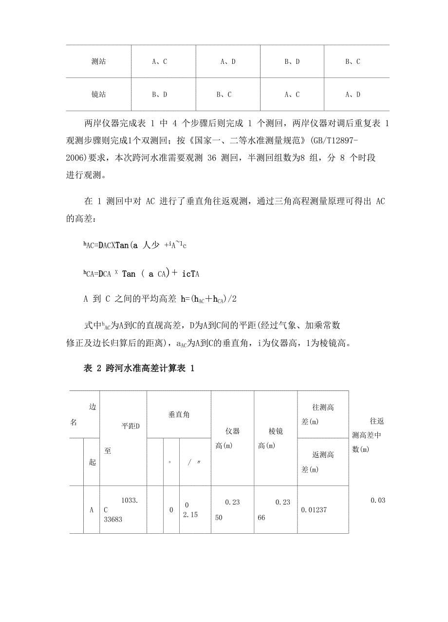 徕卡TM50全站仪在跨河水准测量中的应用_第5页