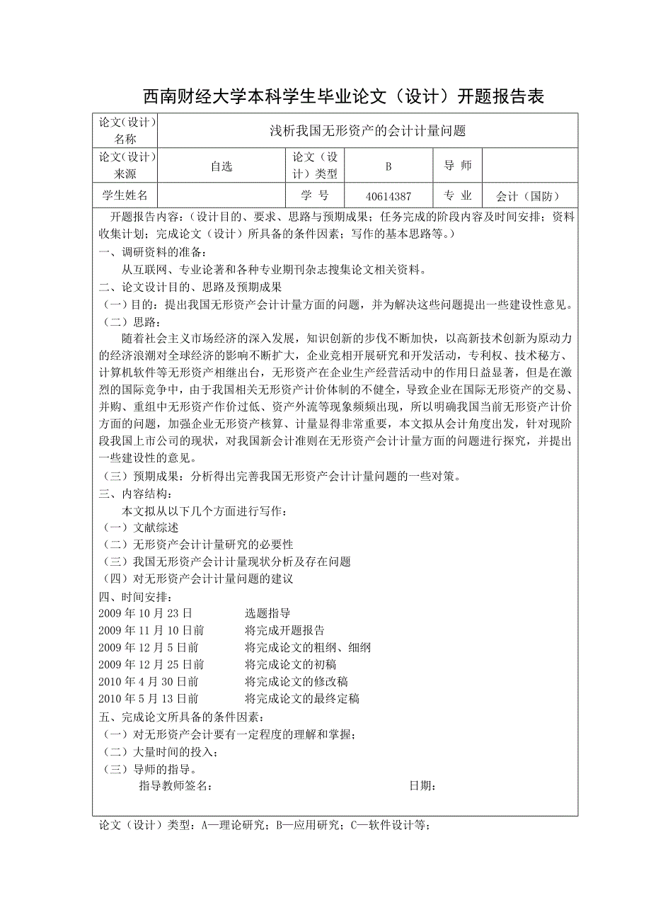 毕业论文浅析我国无形资产的会计计量问题_第3页