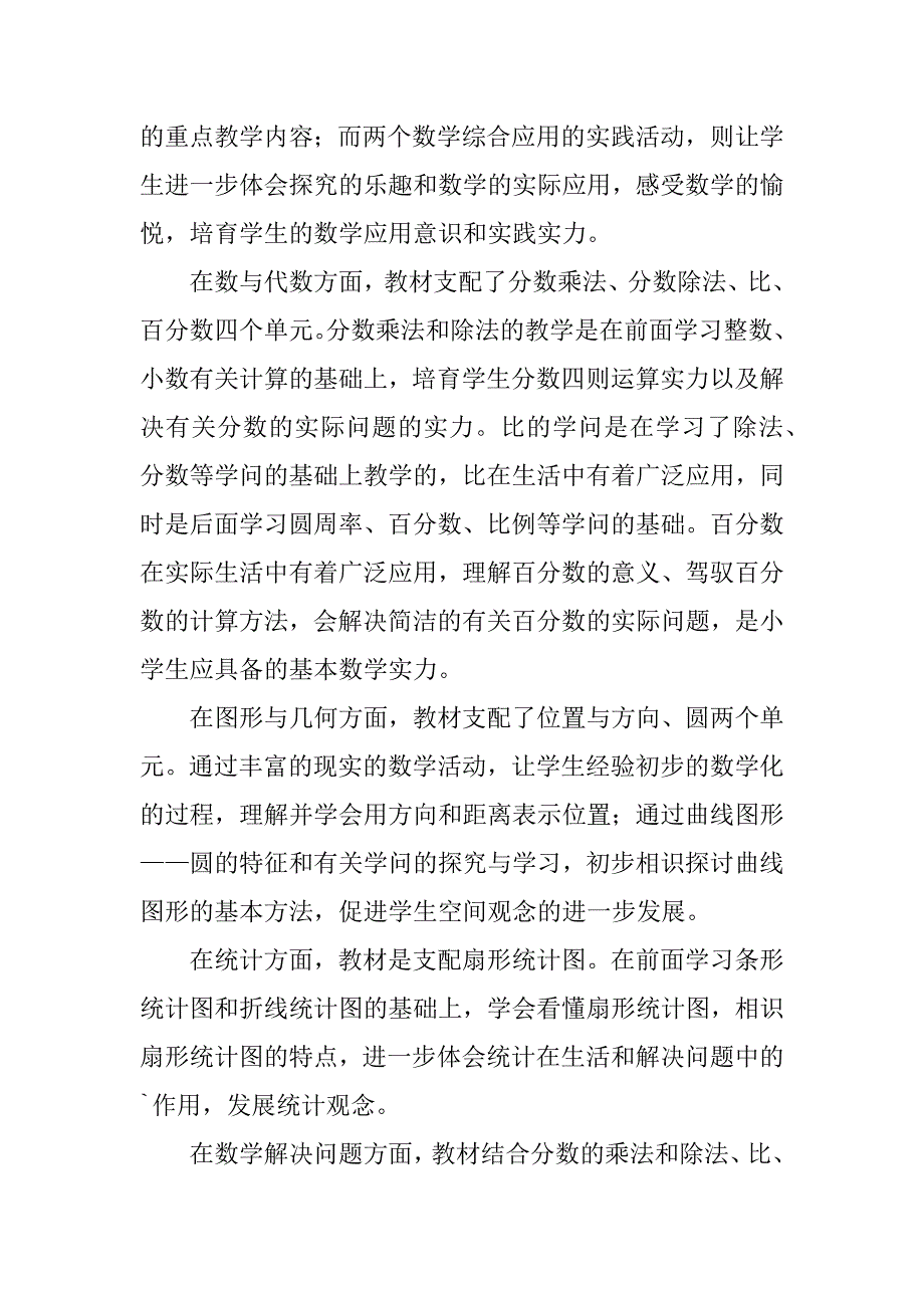 2023年人教版六年级上册小学数学教学计划3篇小学数学六年级上册教学计划人教版_第2页