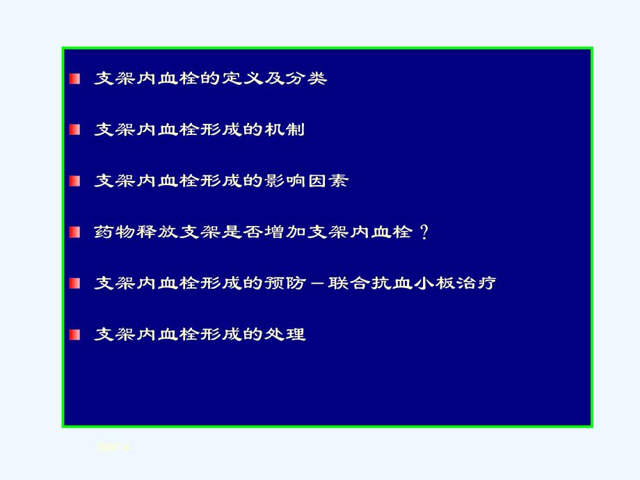 冠脉支架内血栓的防治策略_第3页