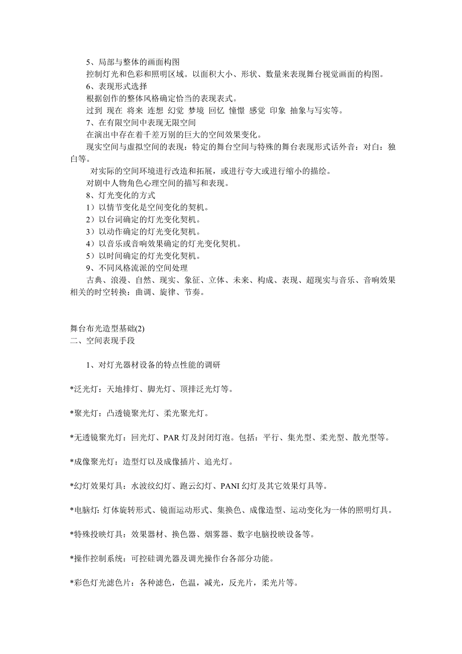 灯光设计基础_第2页