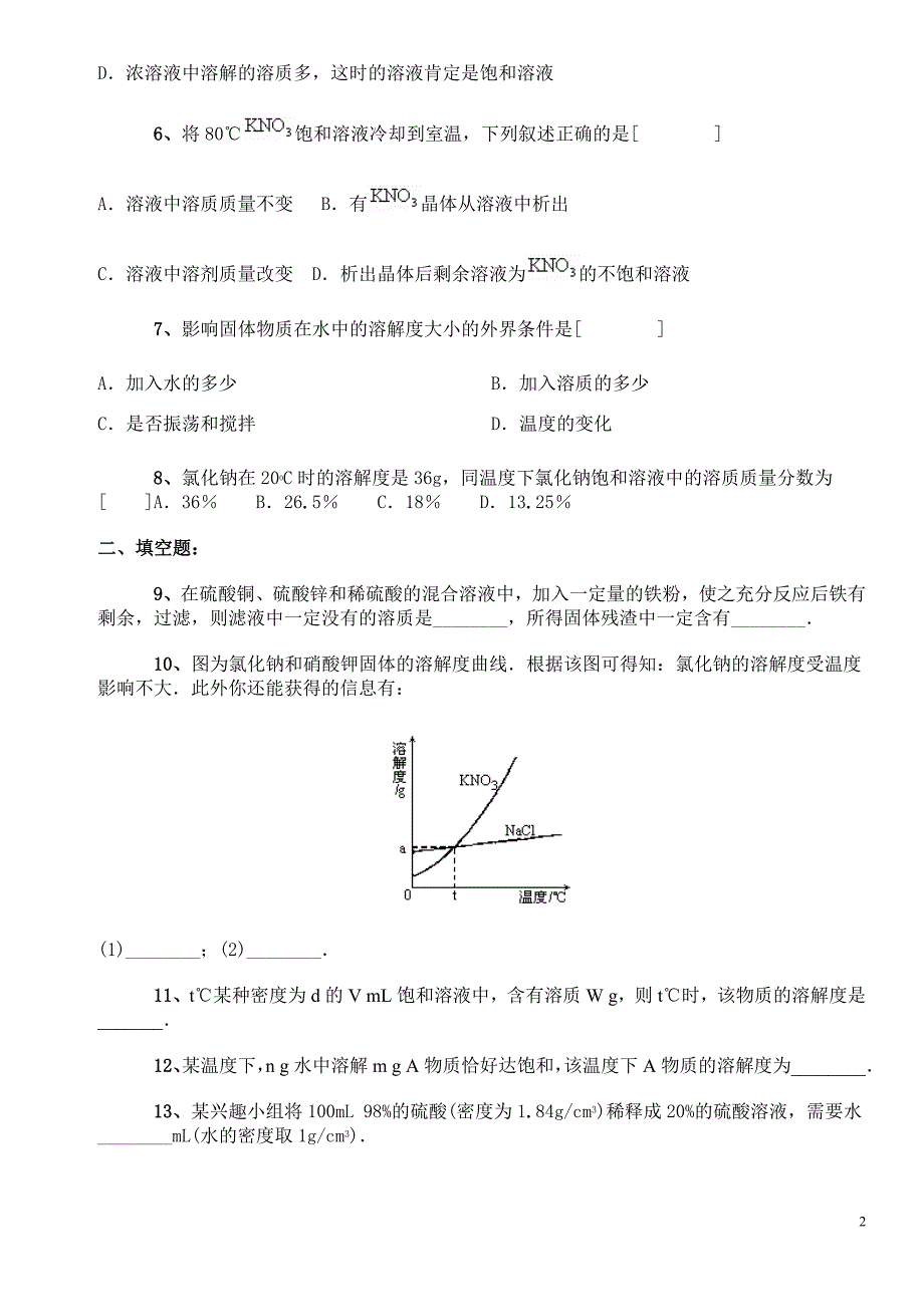 溶解度计算专题练习1(含答案).doc_第2页