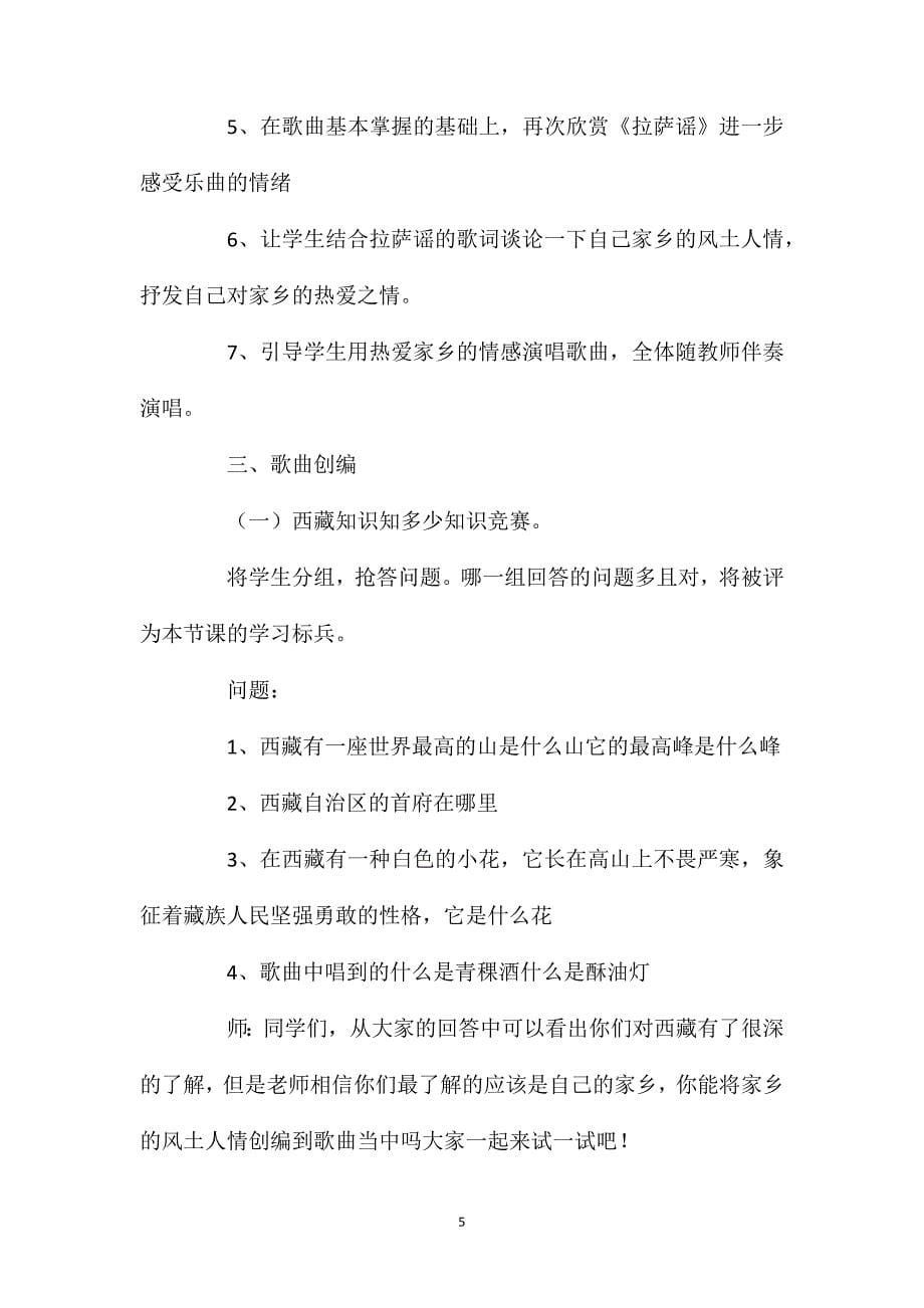 人教版音乐五年级上册《西部风情》教案2.doc_第5页