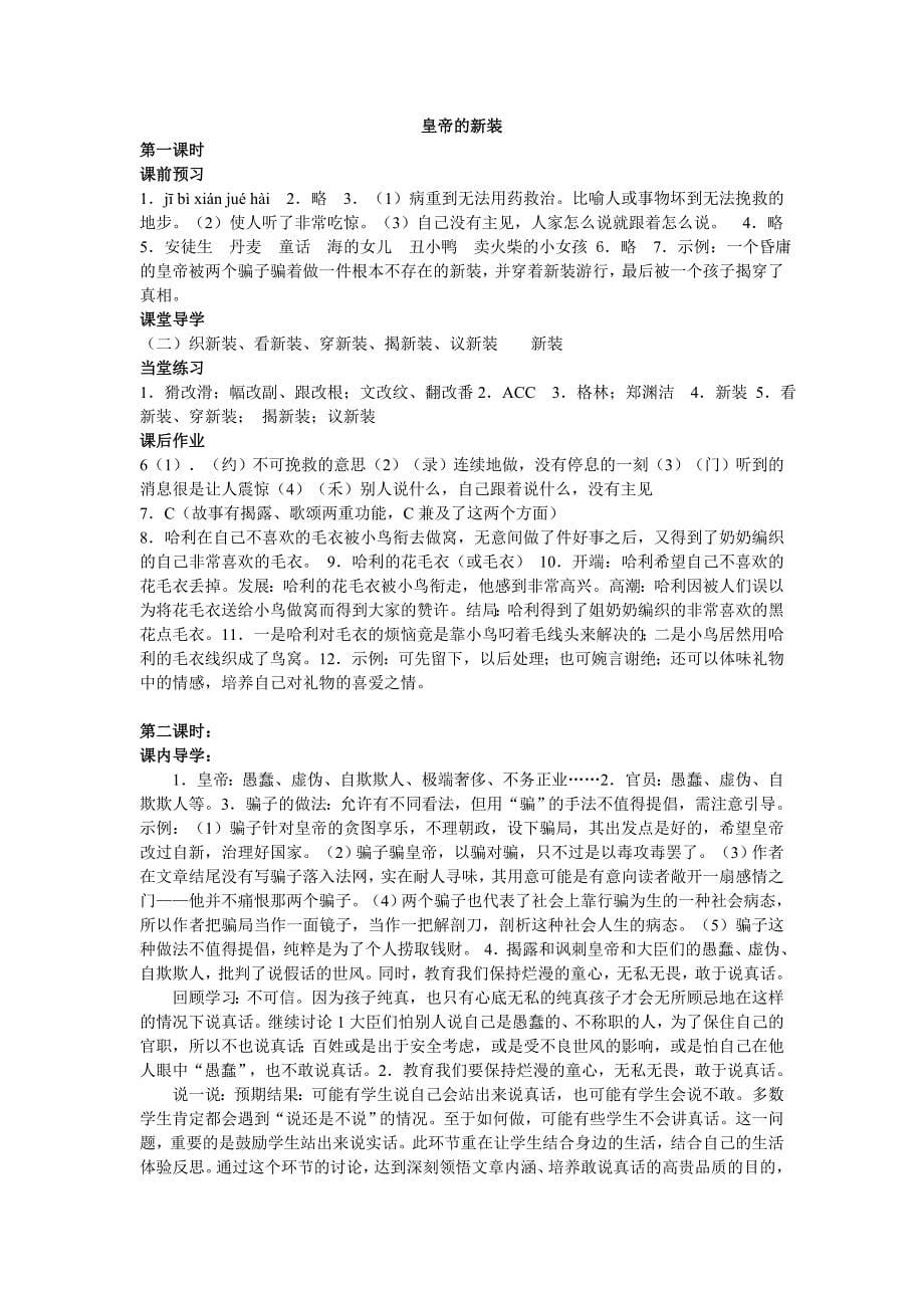 皇帝的新装 .doc_第5页