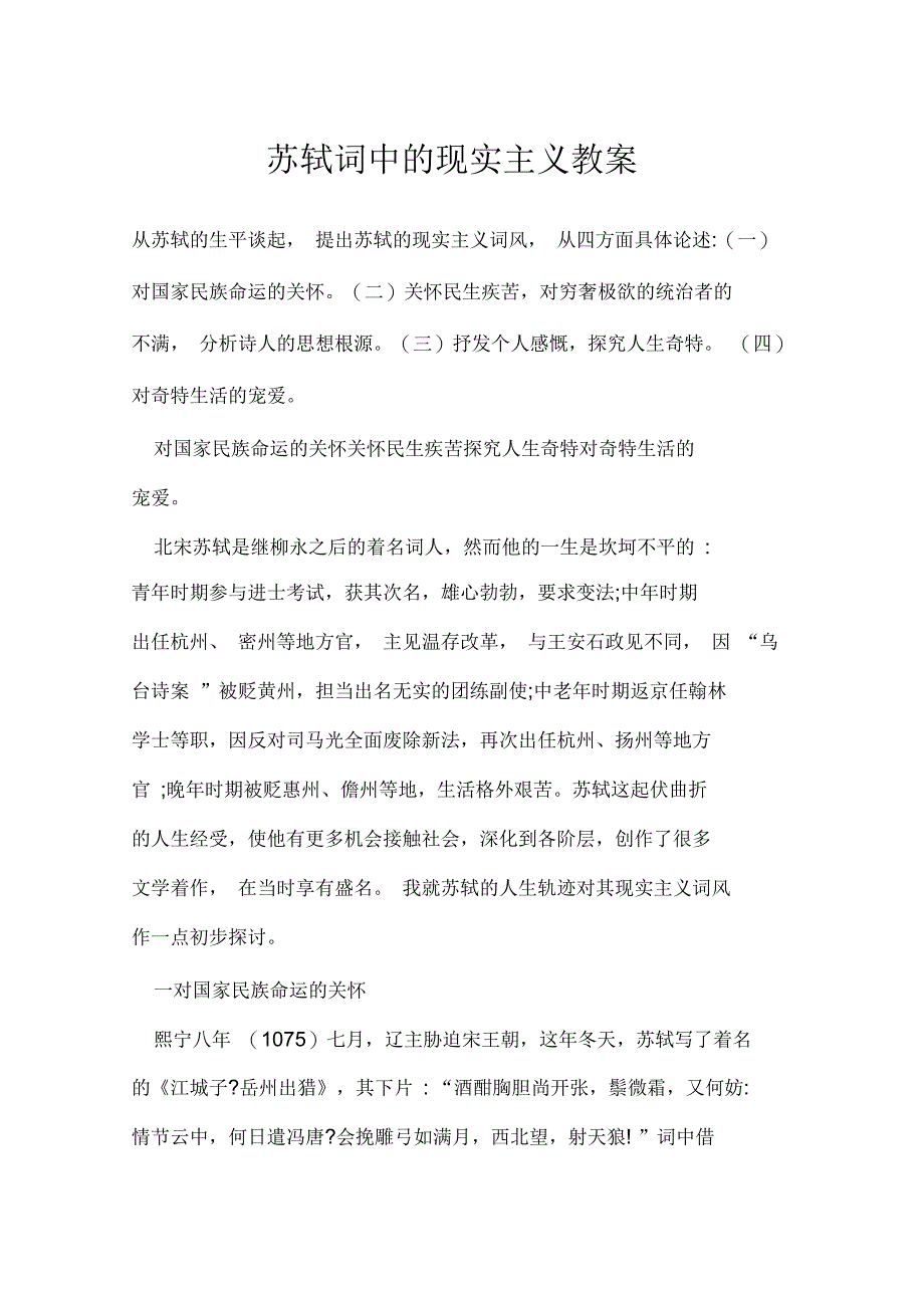 苏轼词中的现实主义教案_第1页