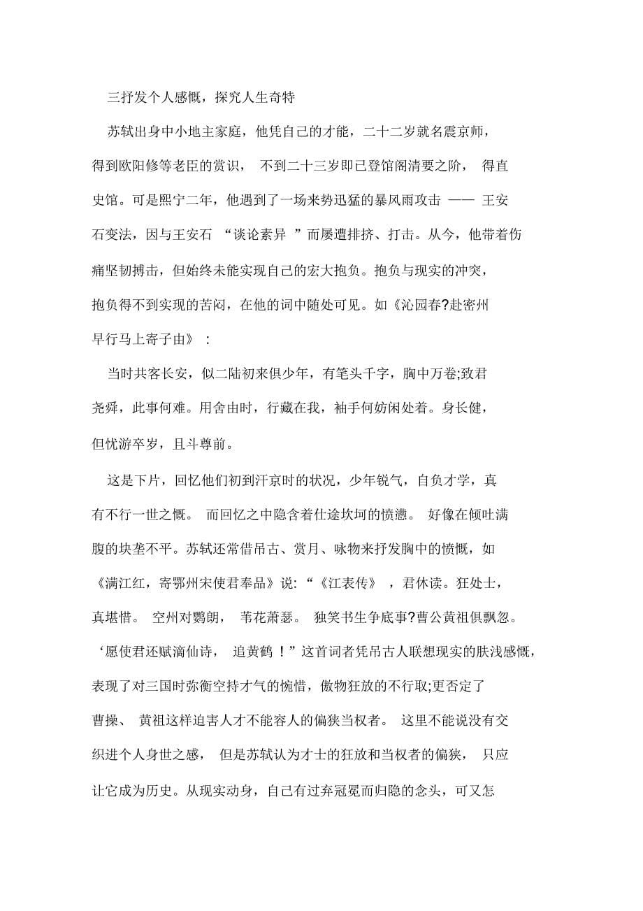 苏轼词中的现实主义教案_第5页