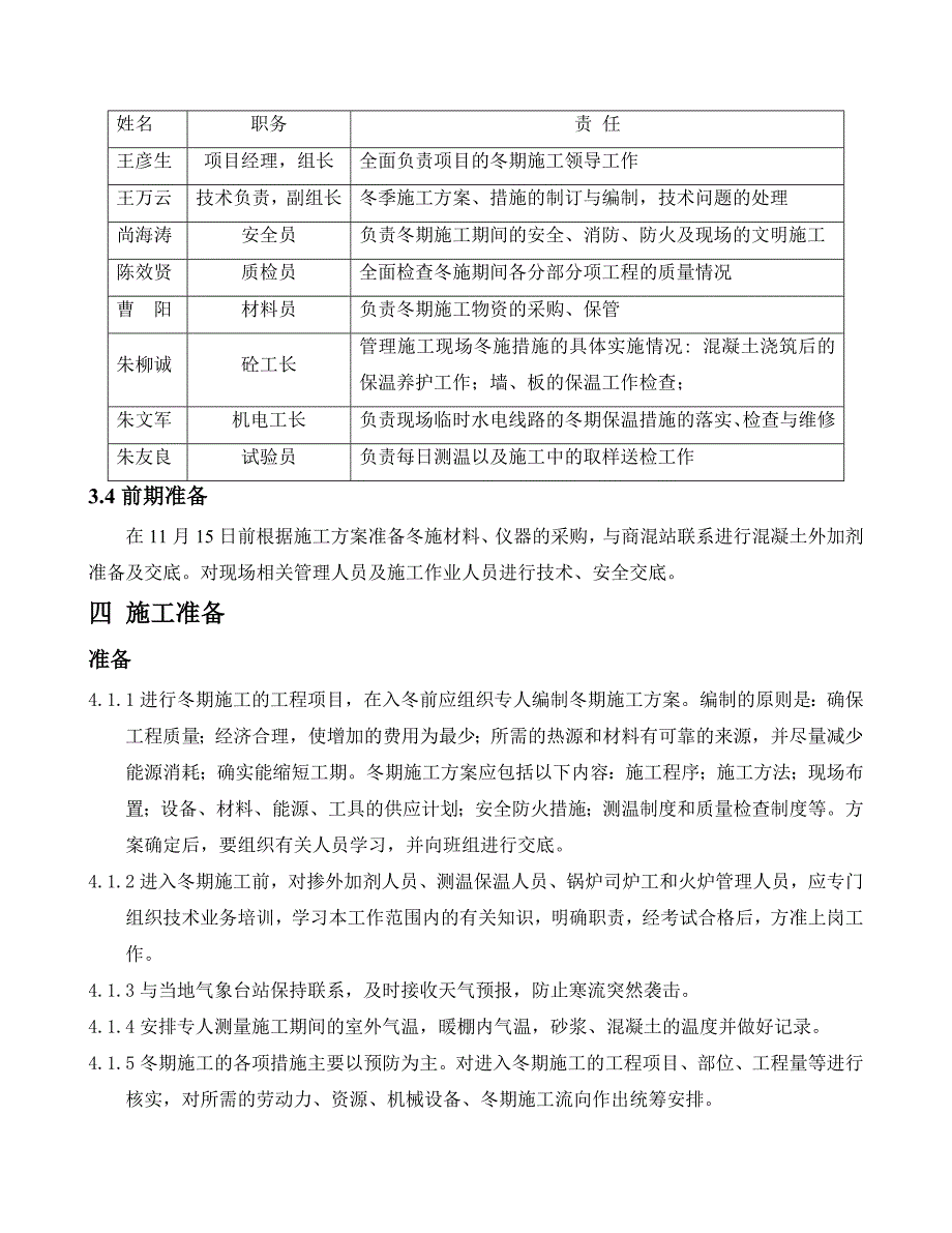 冬季施工专项施工方案_第4页