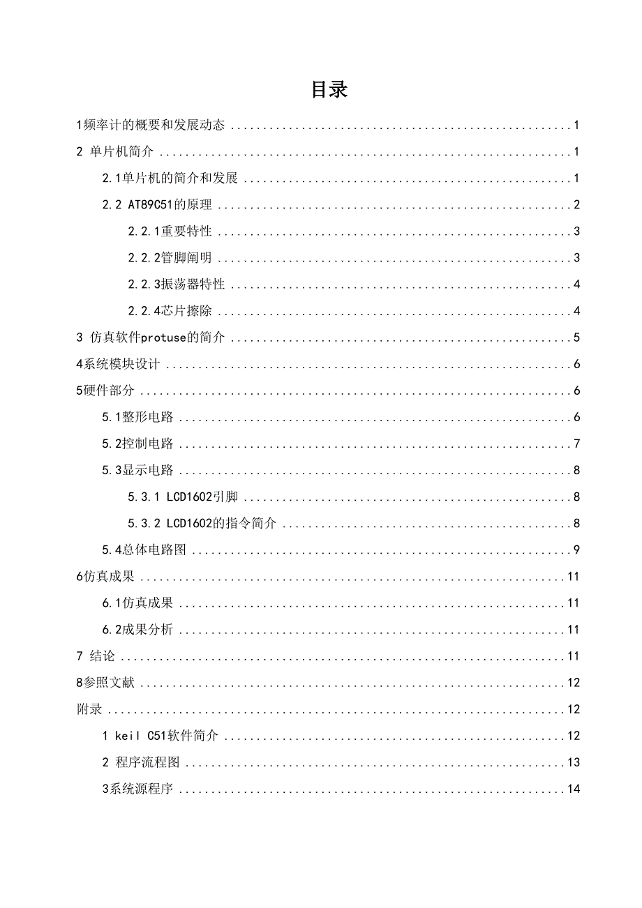 基于单片机的数字频率计的设计课程设计_第1页