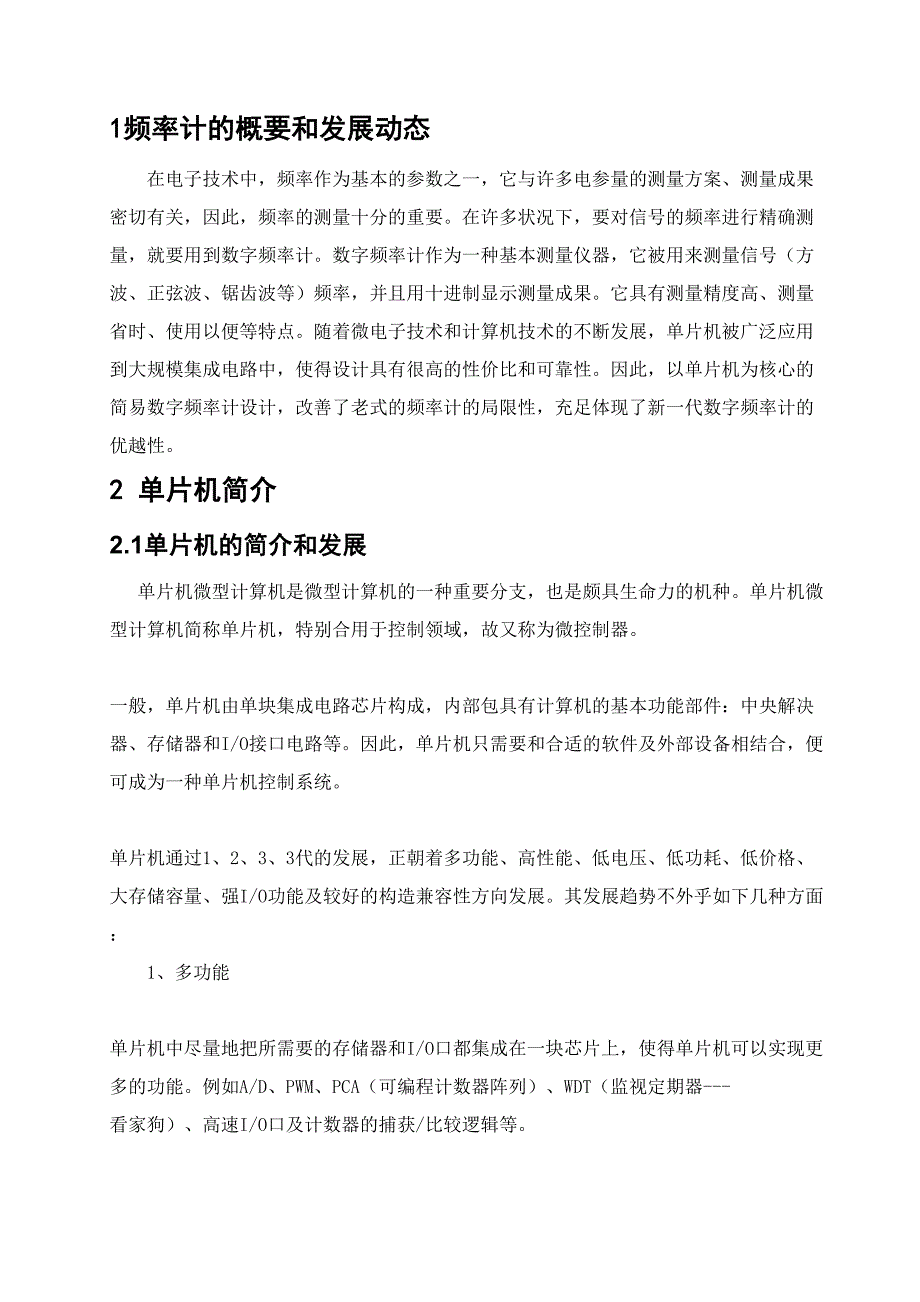 基于单片机的数字频率计的设计课程设计_第2页