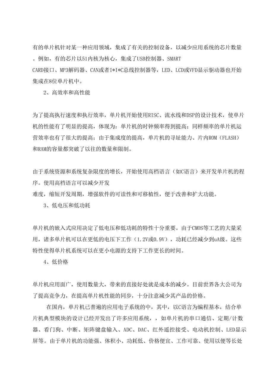 基于单片机的数字频率计的设计课程设计_第3页