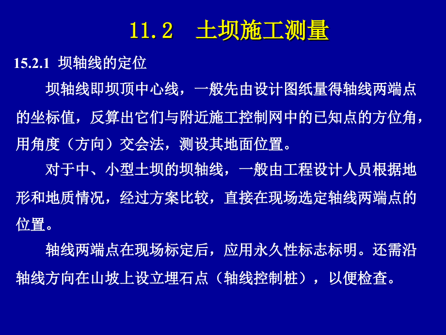 第十一章水利工程测量_第3页