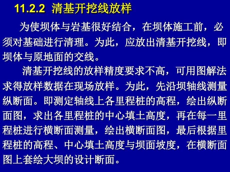 第十一章水利工程测量_第5页