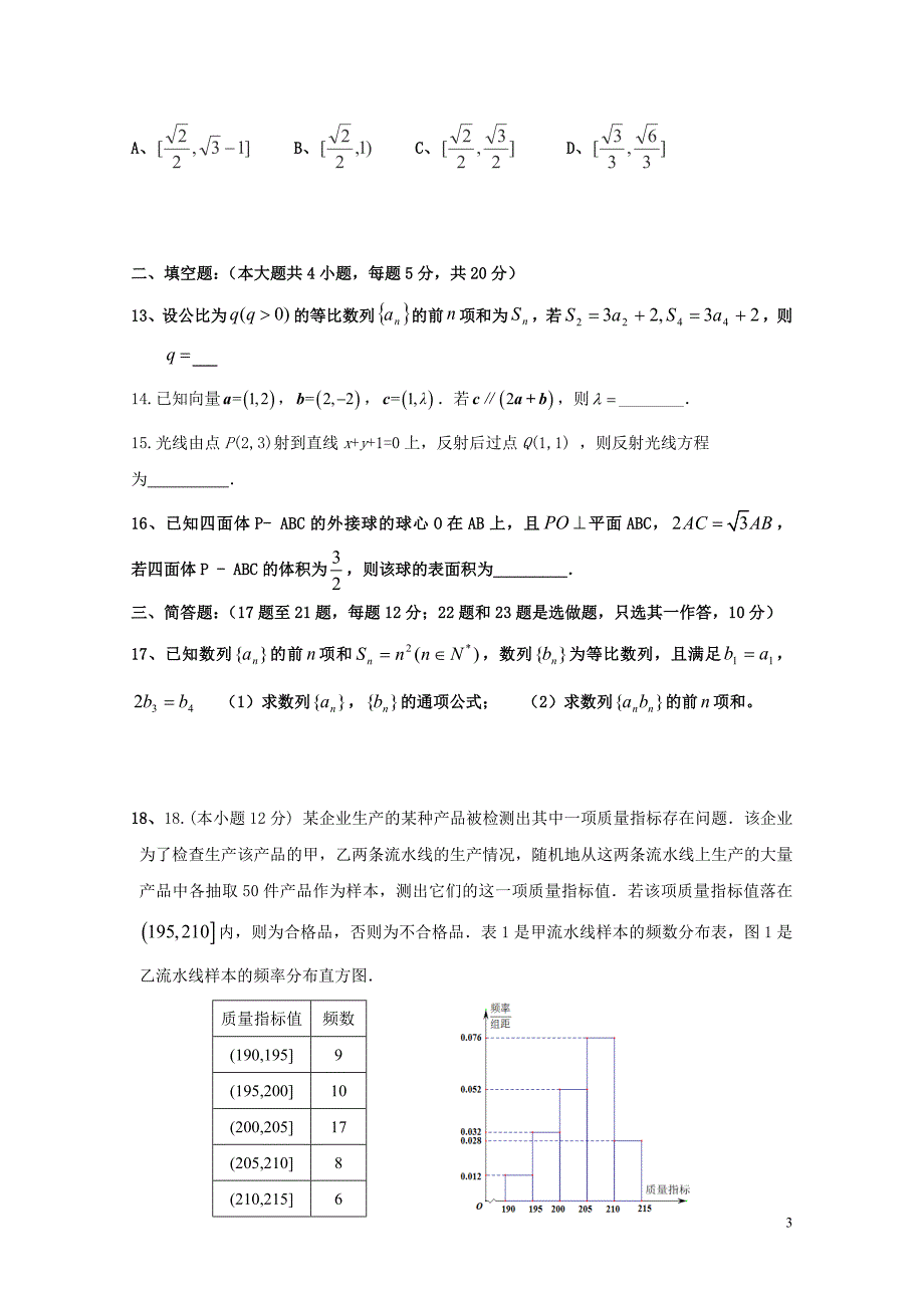 河北省武邑中学高三数学12月月考试题文01090156_第3页