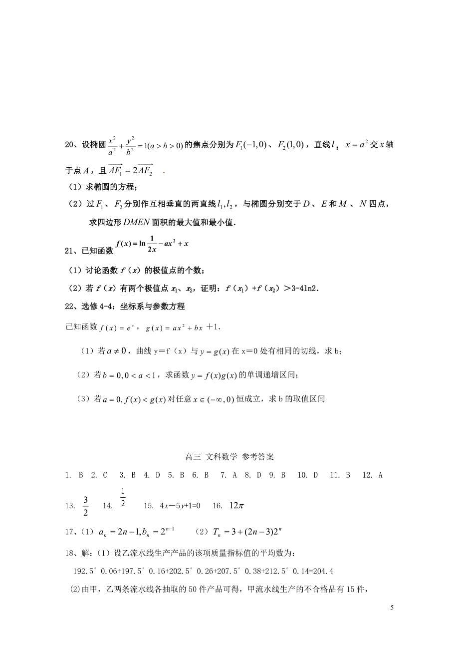 河北省武邑中学高三数学12月月考试题文01090156_第5页