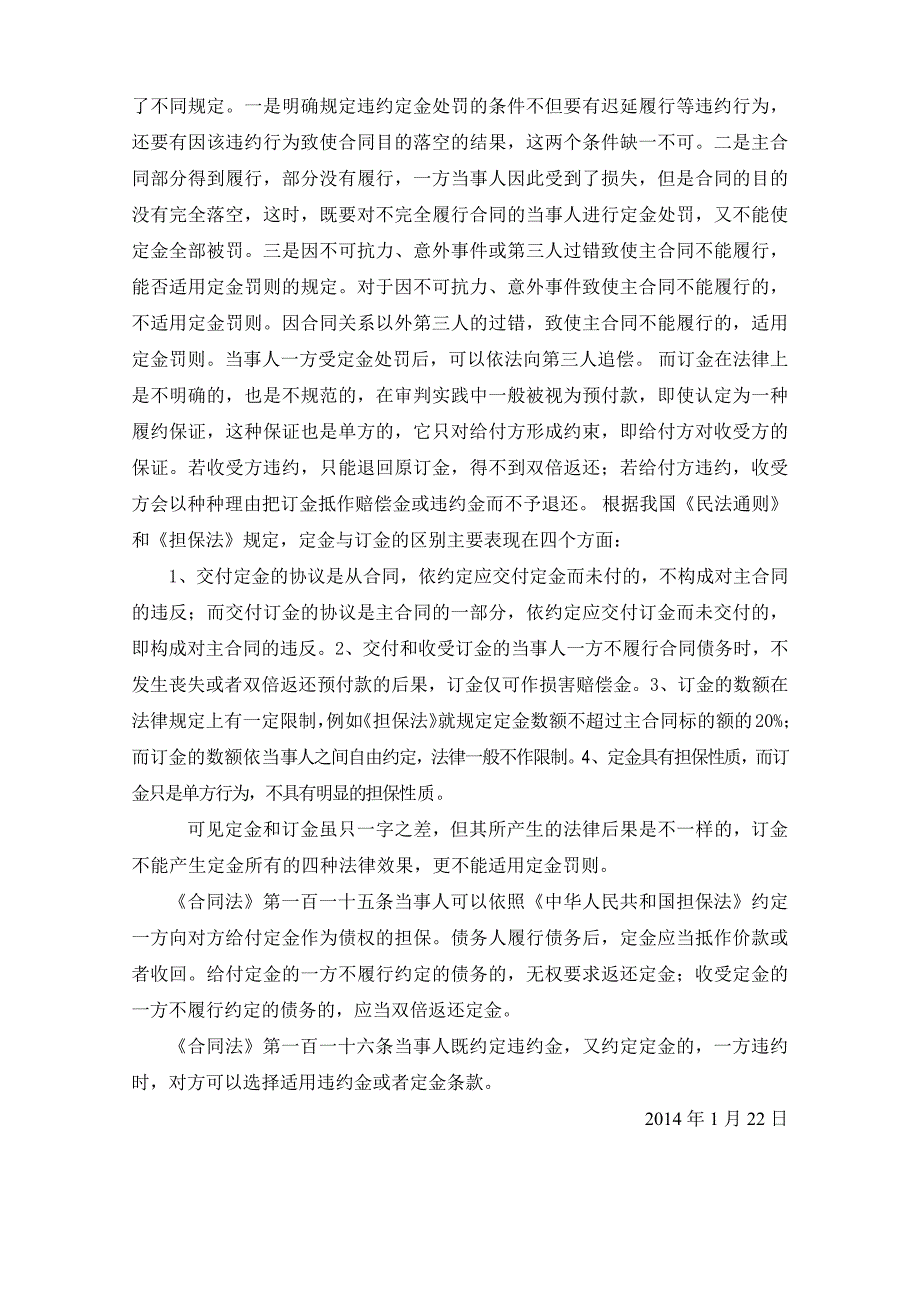 合同法关于订金与订金的解释_第2页