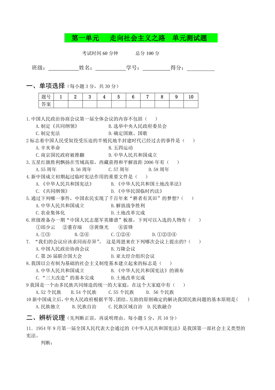 北师大版历史八年级下册第一单元测试题及答案_第1页