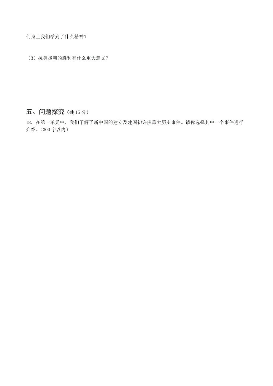 北师大版历史八年级下册第一单元测试题及答案_第3页
