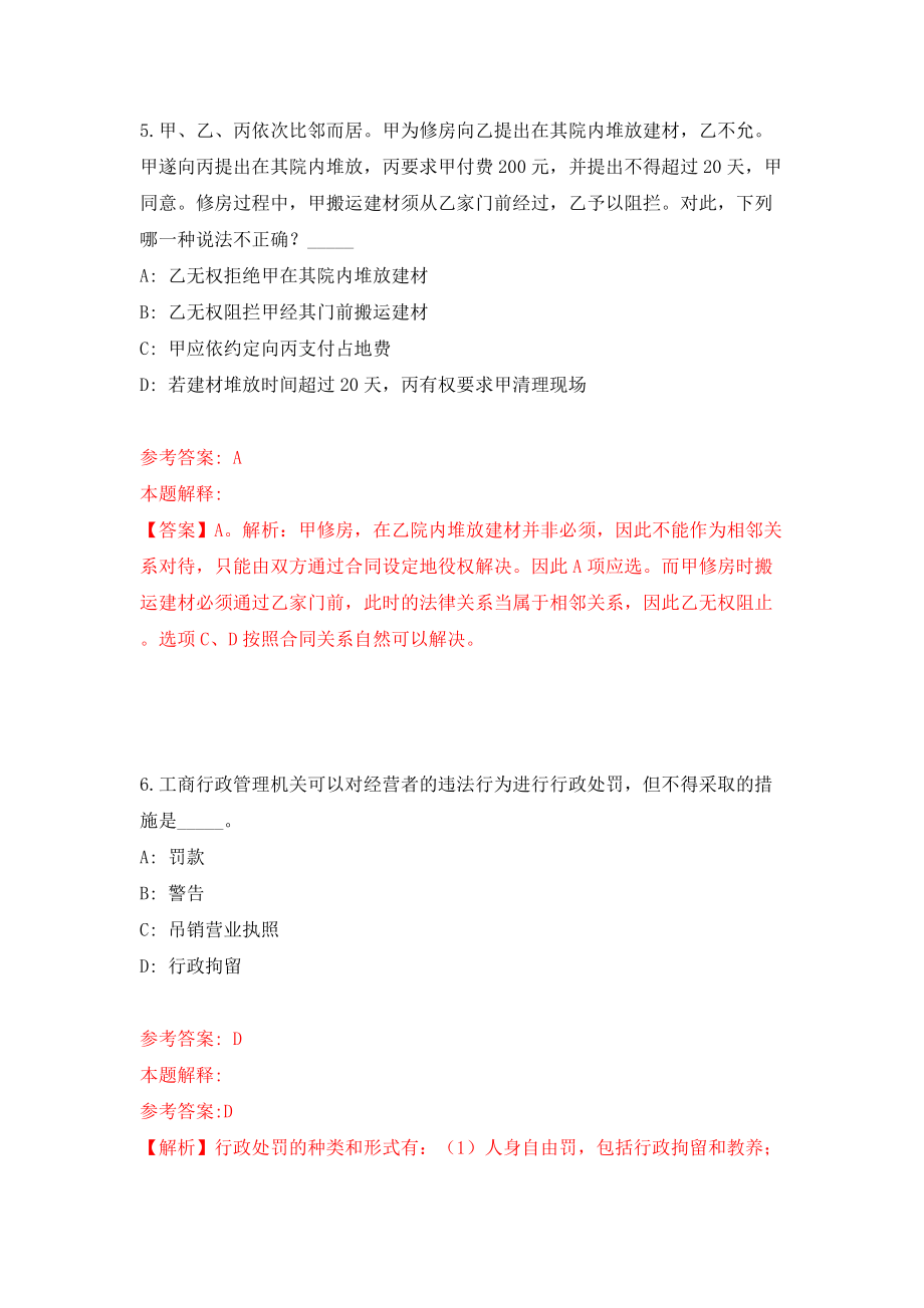 2022中国农业科学院机关公开招聘应届毕业生4人模拟试卷【附答案解析】[6]_第4页