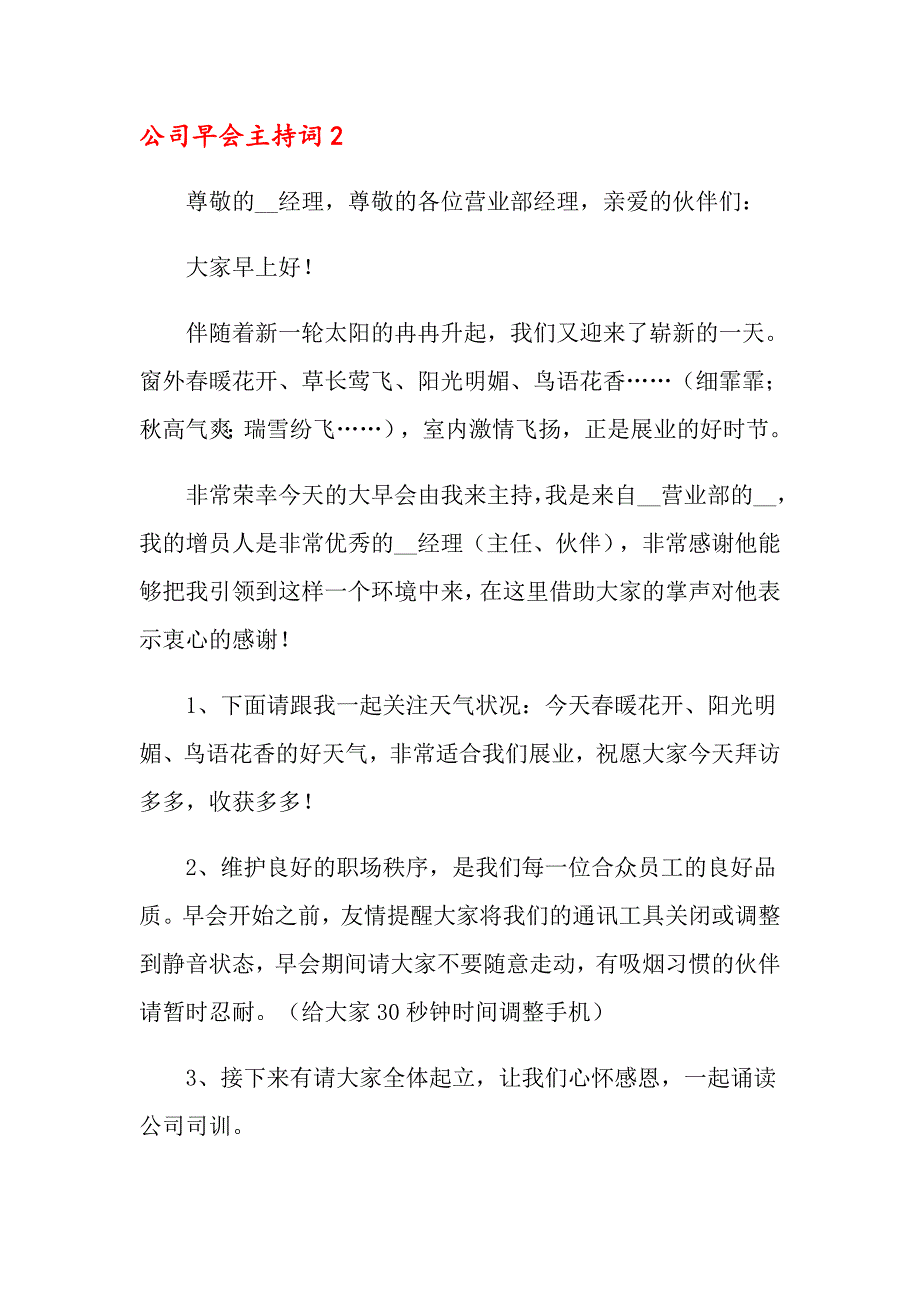 2022年公司早会主持词15篇_第2页