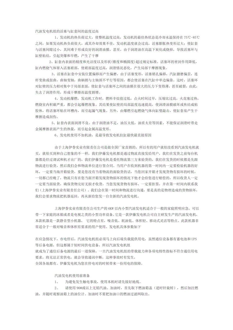 汽油发电机常见问题_第1页
