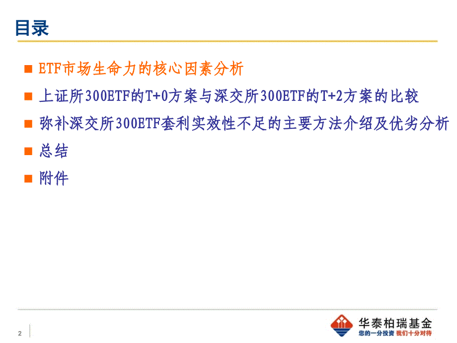 上交所沪深300ETF与深交所沪深300ETF比较_第2页