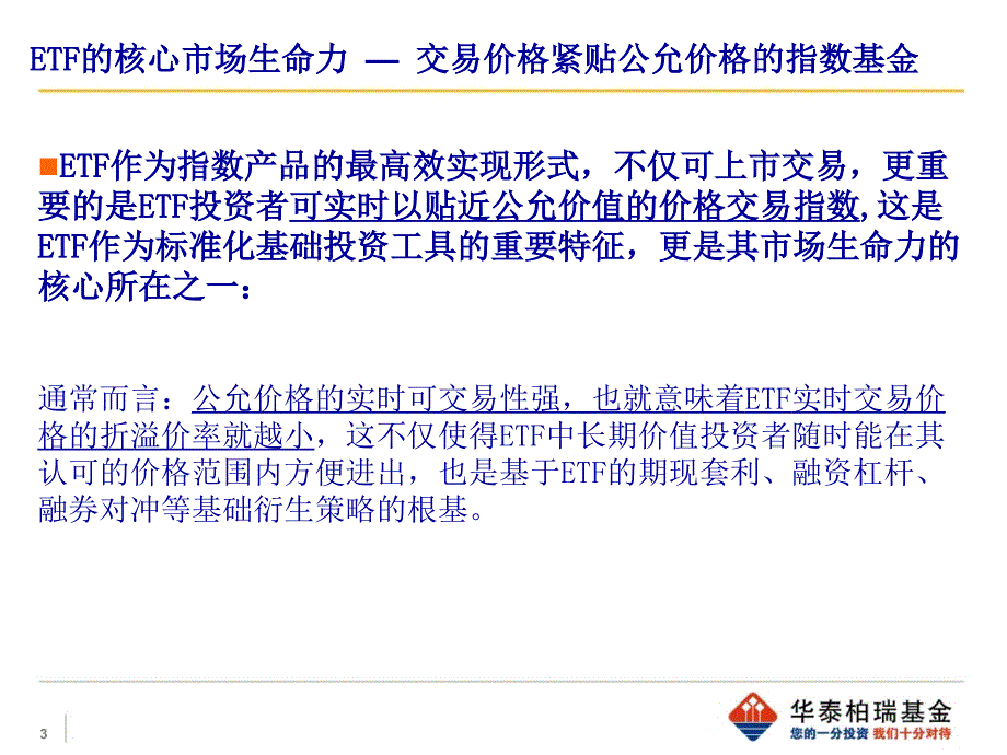 上交所沪深300ETF与深交所沪深300ETF比较_第3页