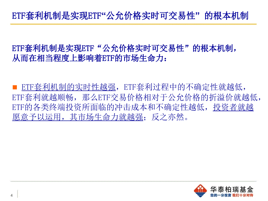 上交所沪深300ETF与深交所沪深300ETF比较_第4页