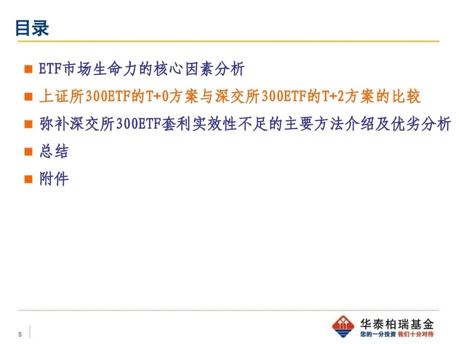 上交所沪深300ETF与深交所沪深300ETF比较_第5页