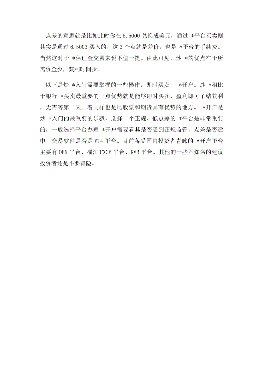 炒外汇入门需要掌握哪些知识_第2页