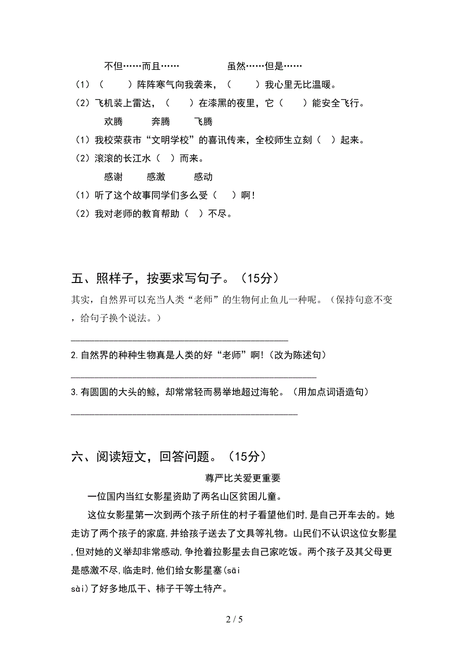 2021年人教版四年级语文下册期中试题真题.doc_第2页