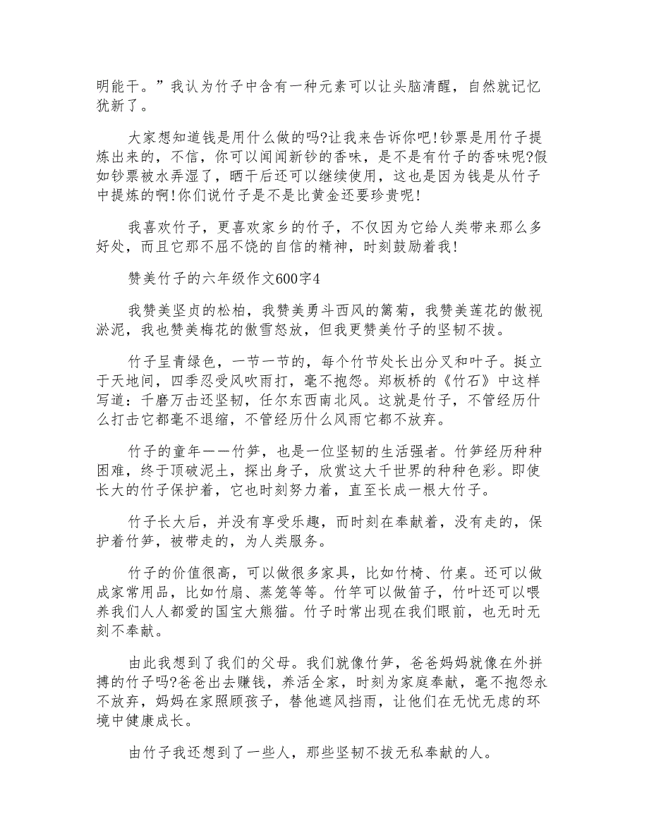 赞美竹子的六年级作文600字_第3页