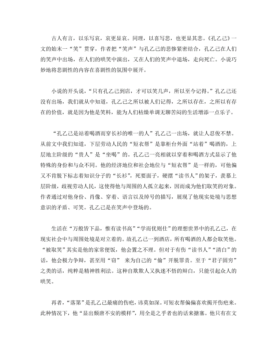 九年级语文下册第一单元2孔乙己课前预习北师大版_第2页