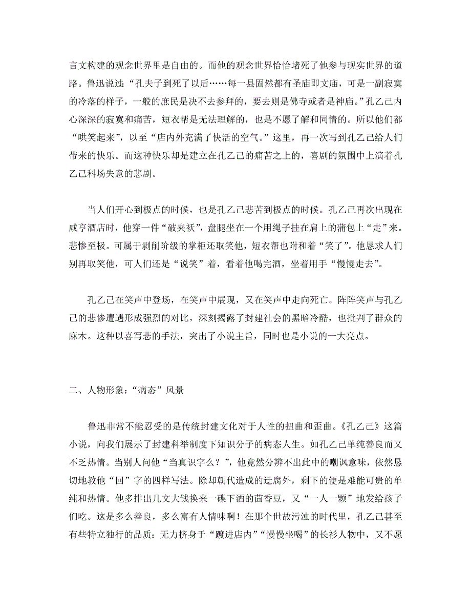 九年级语文下册第一单元2孔乙己课前预习北师大版_第3页