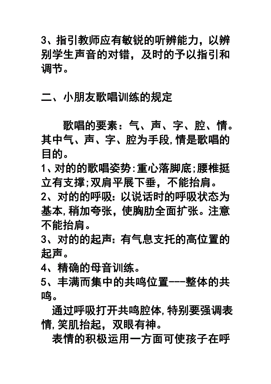 儿童歌唱训练_第2页