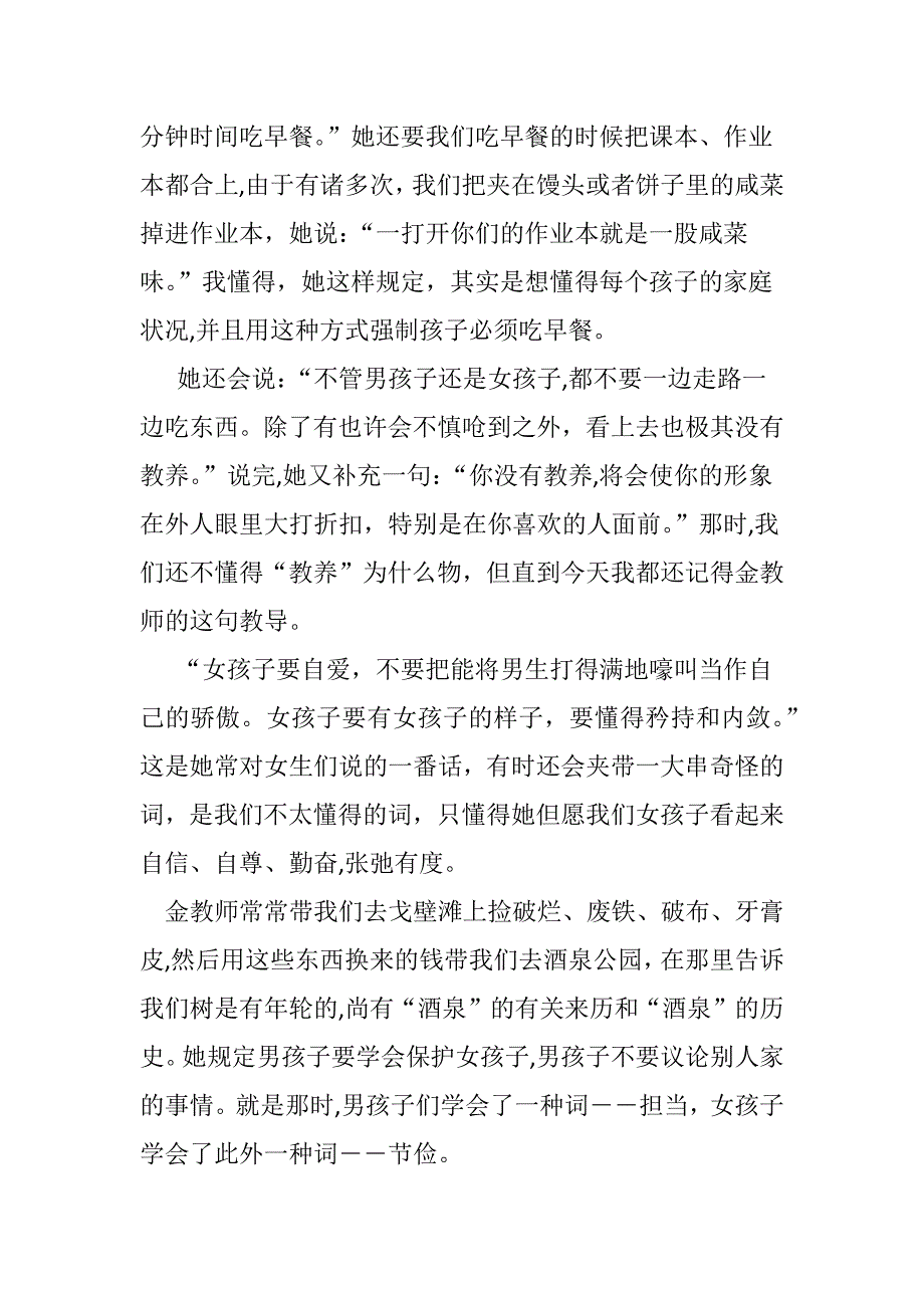 叛逆时光的烛照_第3页