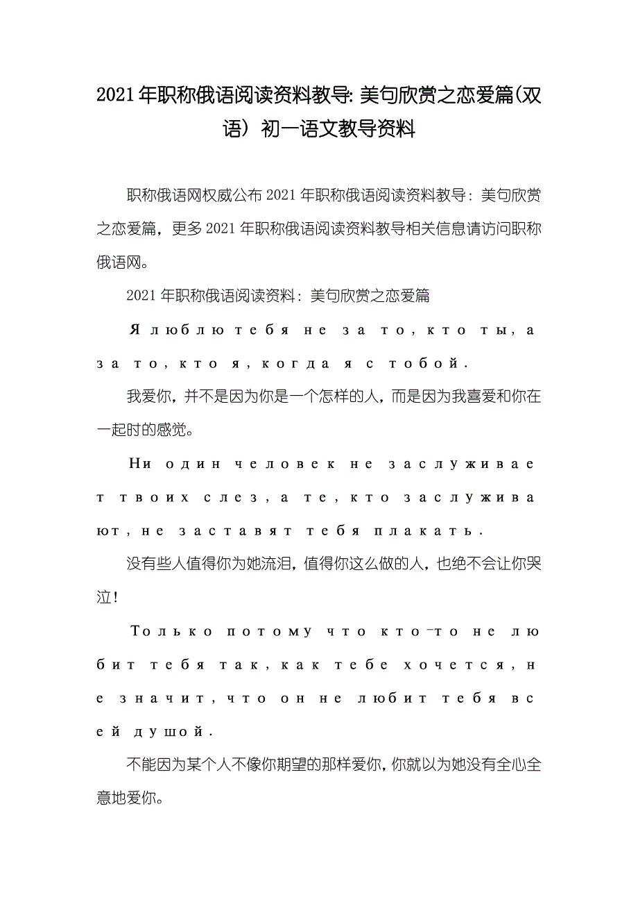 职称俄语阅读资料教导：美句欣赏之恋爱篇(双语) 初一语文教导资料_第1页