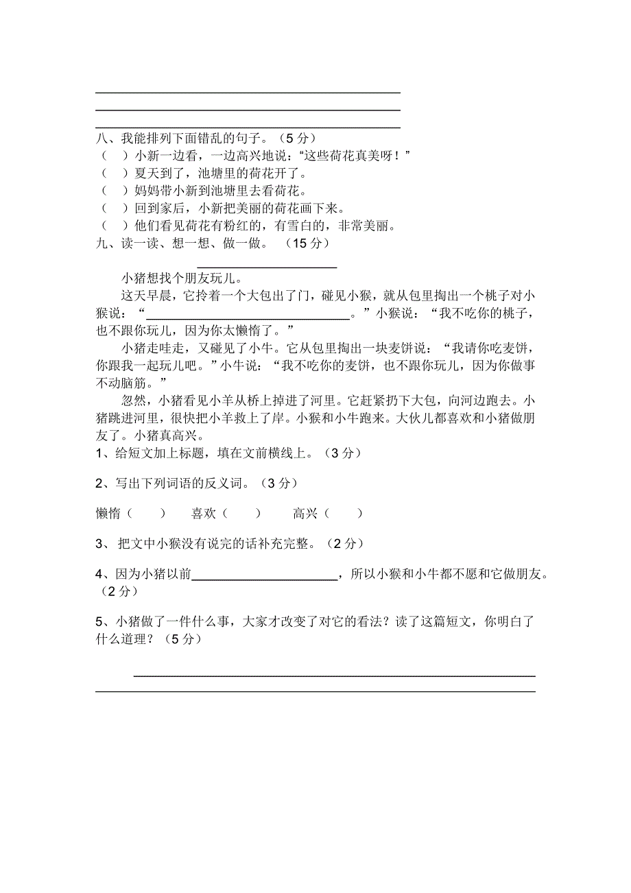 二年级上语文测试卷-期中测试∣人教新课标(有答案)_第2页