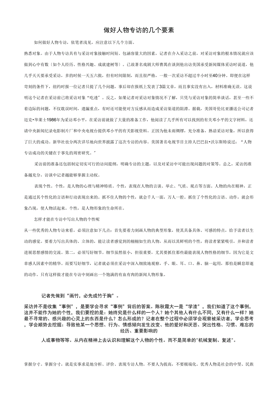 人物专访写作技巧_第1页