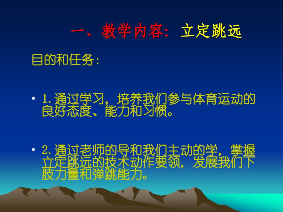 立定跳远教学课件.ppt_第3页